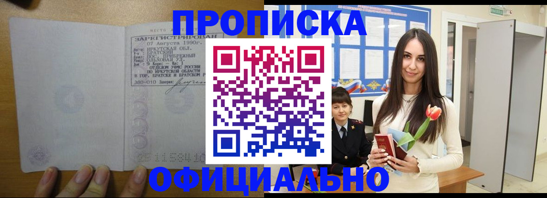 прописка поиск в Шумихе