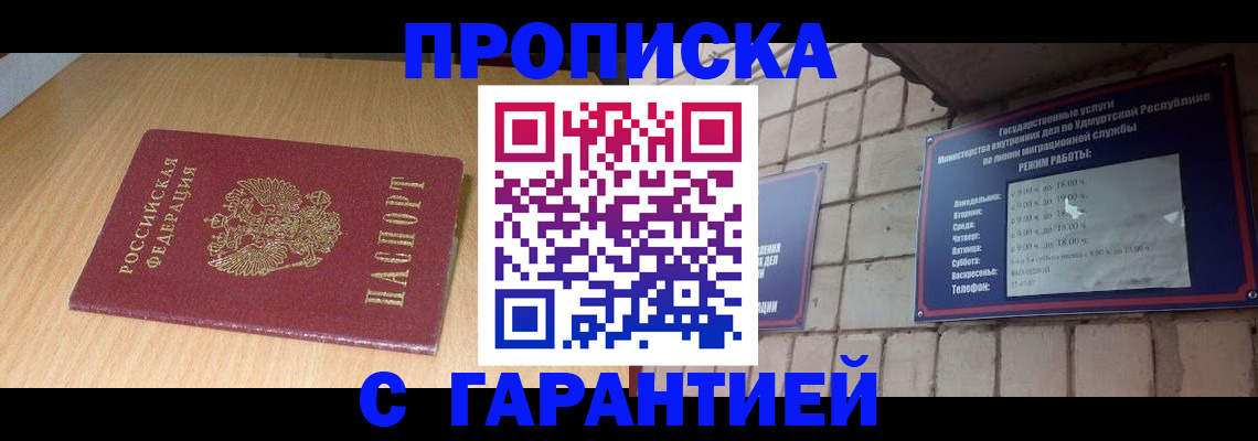 прописка для кредита в Шумихе