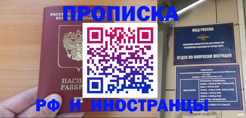 прописка 2025 в Шумихе