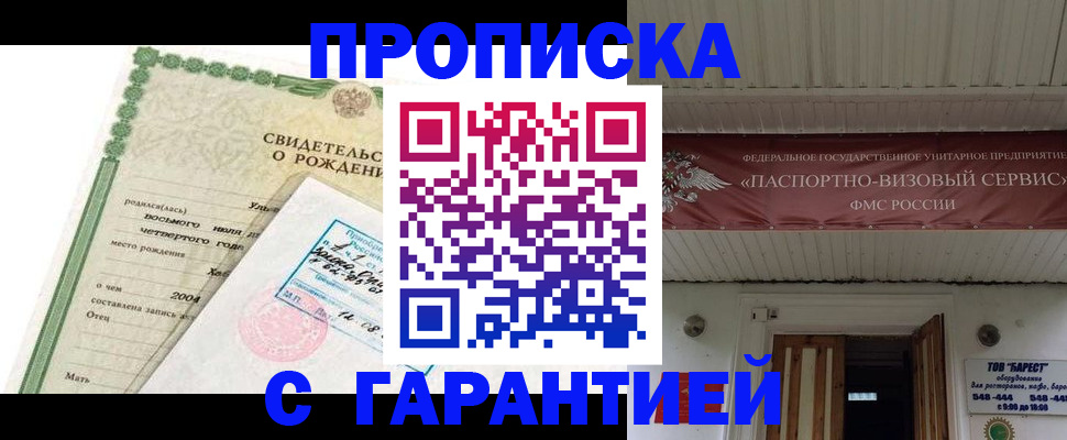 временная регистрация законно в Шумихе